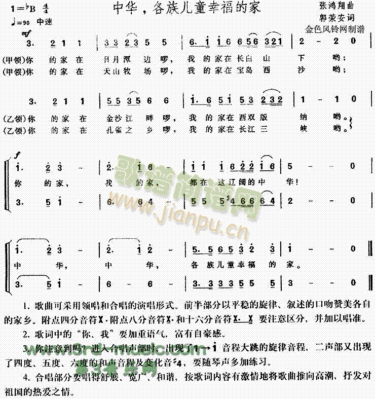 中华各族儿童幸福的家(十字及以上)1