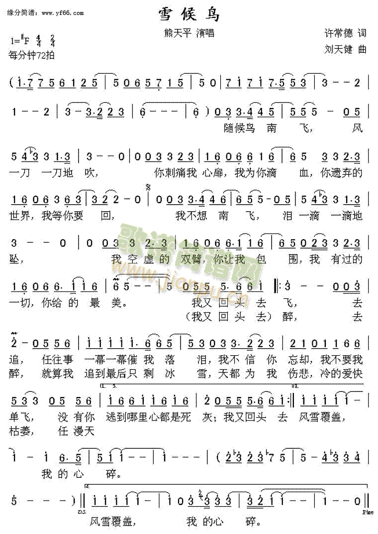 雪候鸟(三字歌谱)1