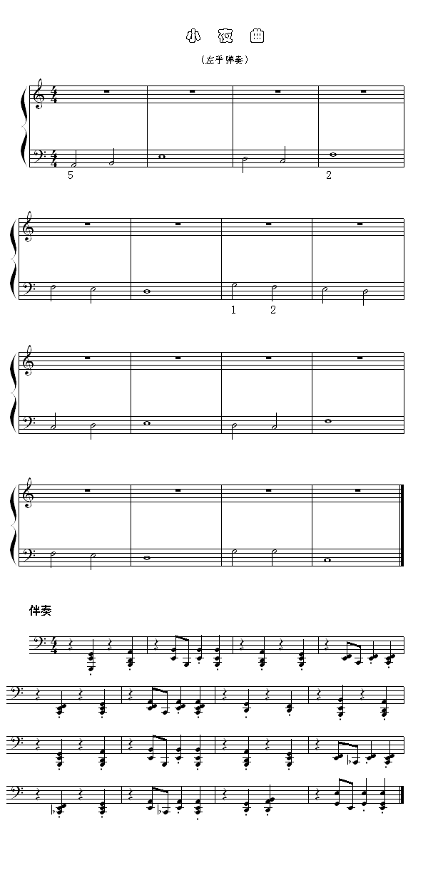 小夜曲(钢琴谱)1