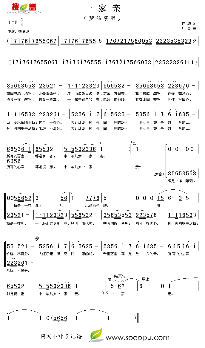 一家亲(三字歌谱)1