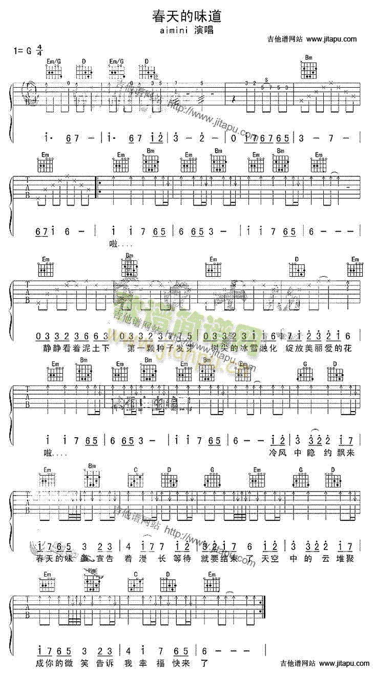 春天的味道(吉他谱)1