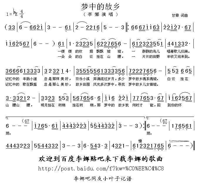 梦中的故乡(五字歌谱)1