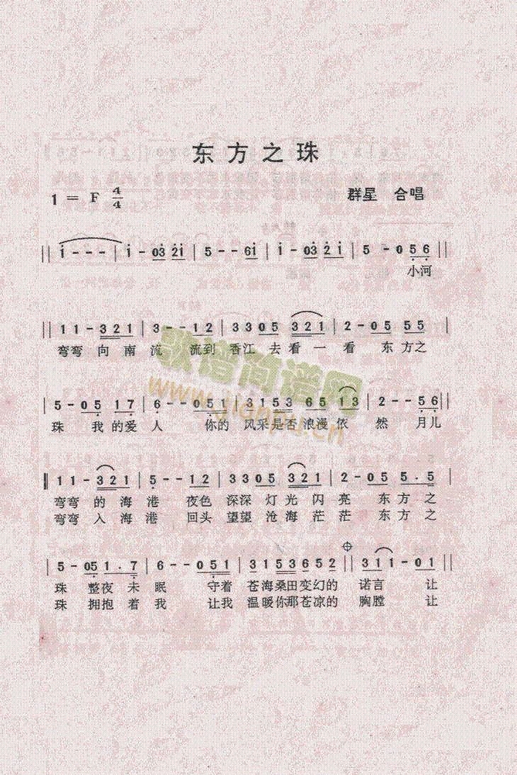 东方之珠(四字歌谱)1