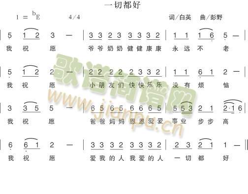 一切都好(四字歌谱)1