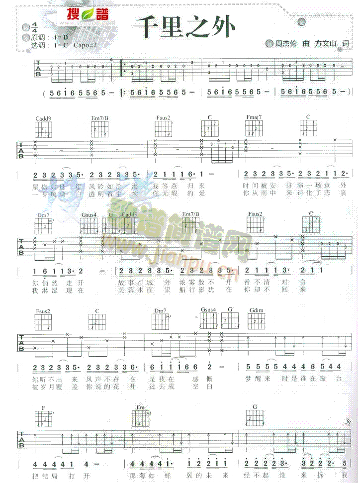 千里之外(吉他谱)1