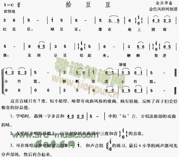 拾豆豆(三字歌谱)1