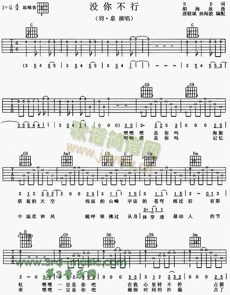 没你不行(吉他谱)1