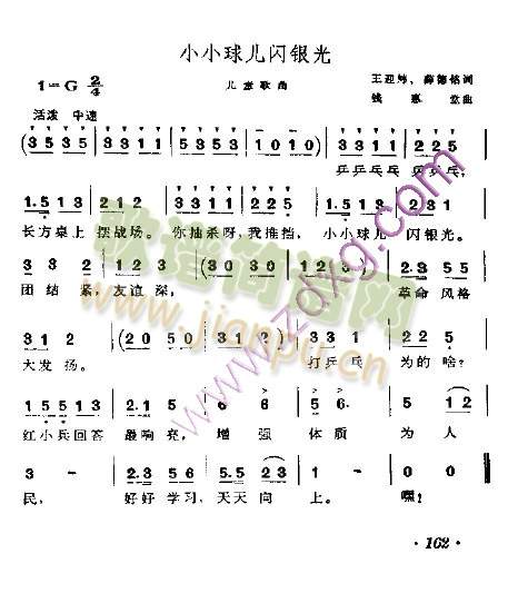 小小球儿闪银光(七字歌谱)1