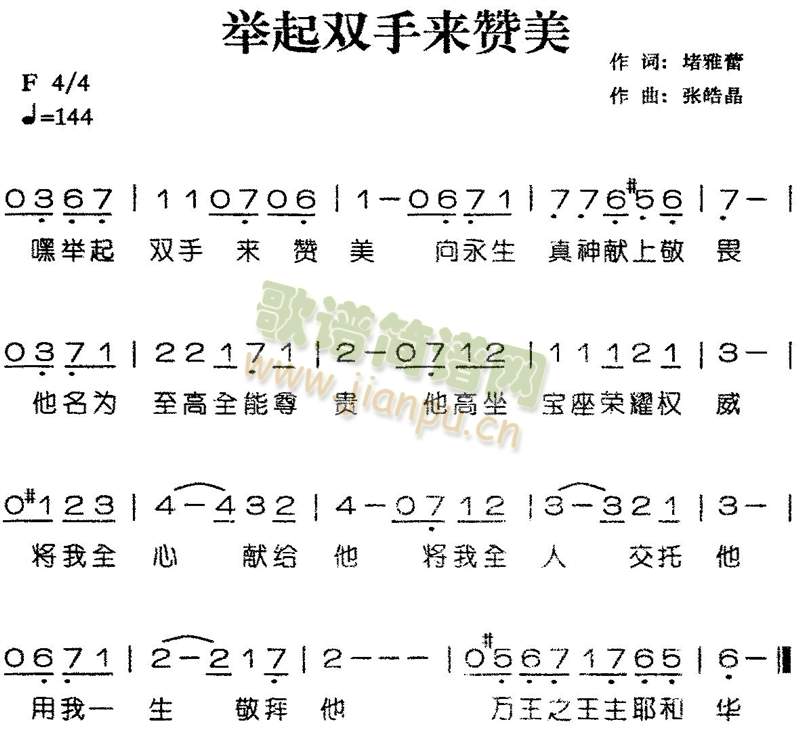 举起双手求赞美(其他)1