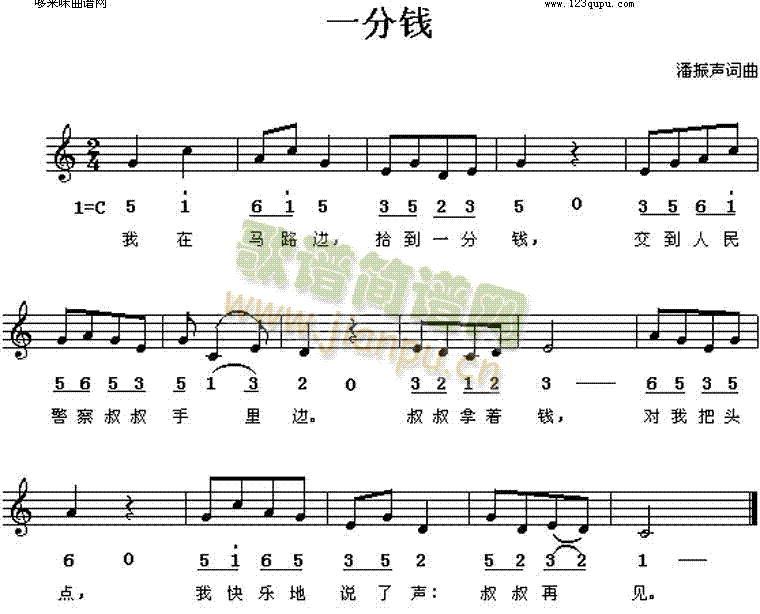 我在马路边捡到一分钱(十字及以上)1