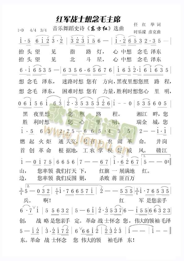 红军战士想念毛主席(九字歌谱)1