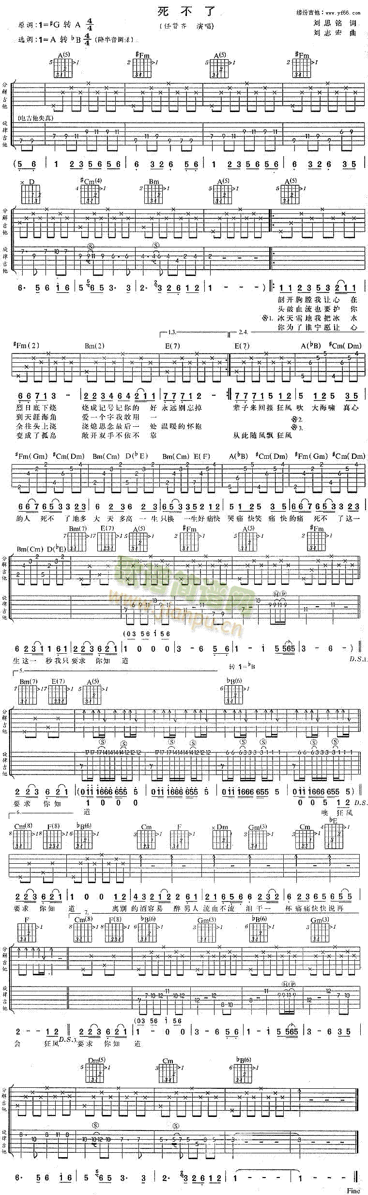 死不了(吉他谱)1