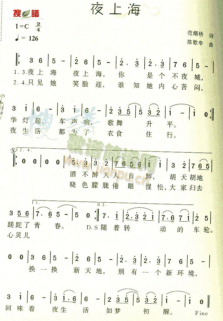 夜上海(三字歌谱)1