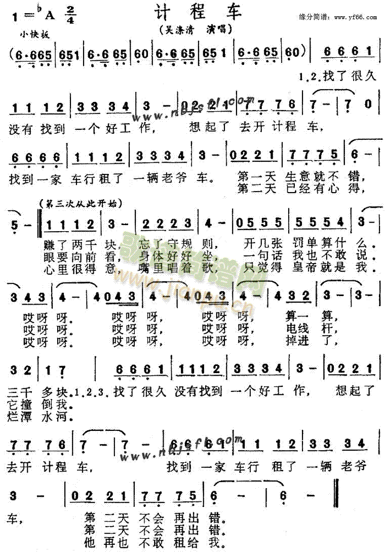 计程车(三字歌谱)1