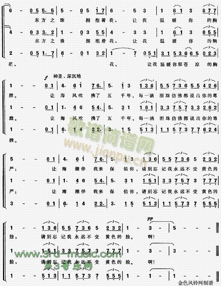 东方之珠(四字歌谱)3