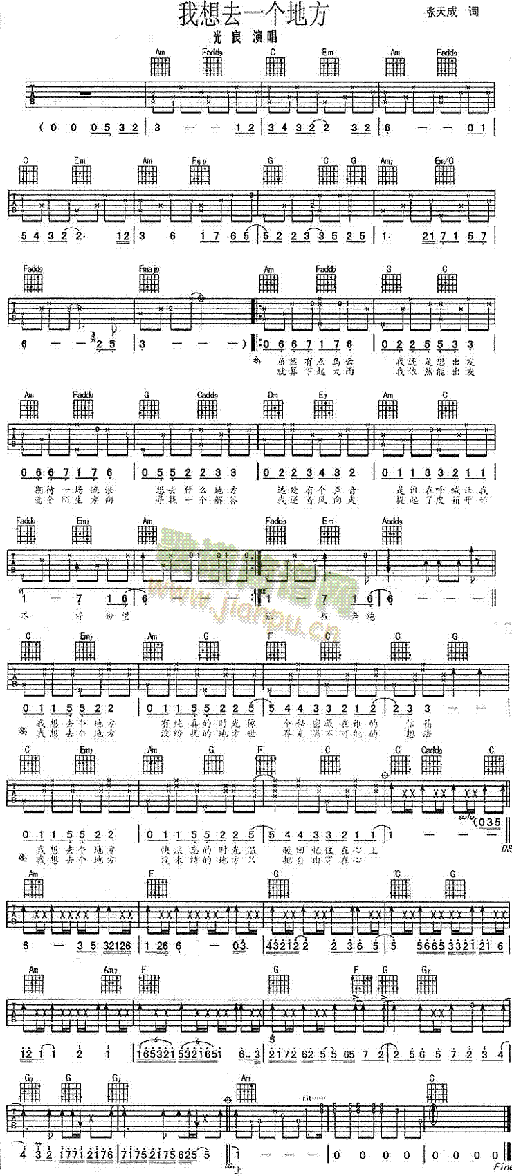我想去一个地方(吉他谱)1