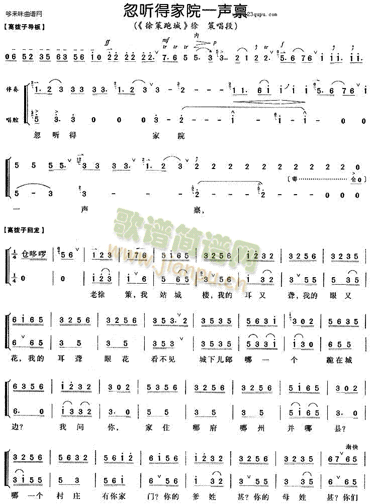 忽听得家院一声禀(八字歌谱)1