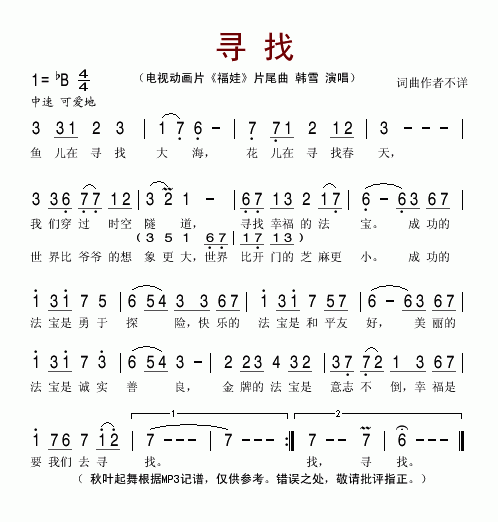 寻找(二字歌谱)1