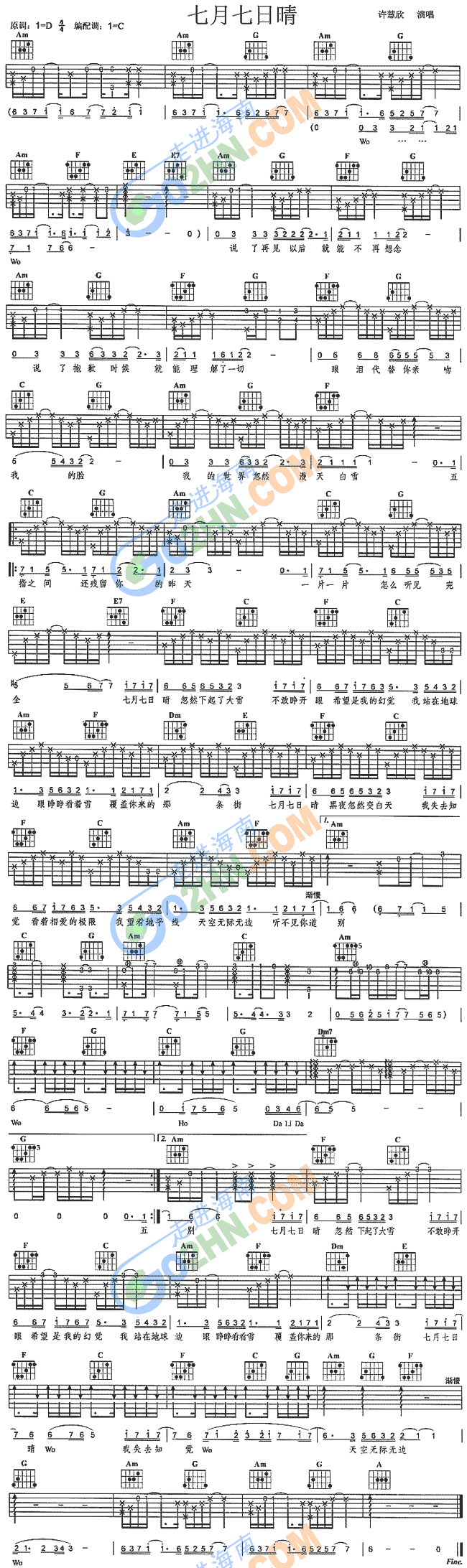 七月七日晴(吉他谱)1