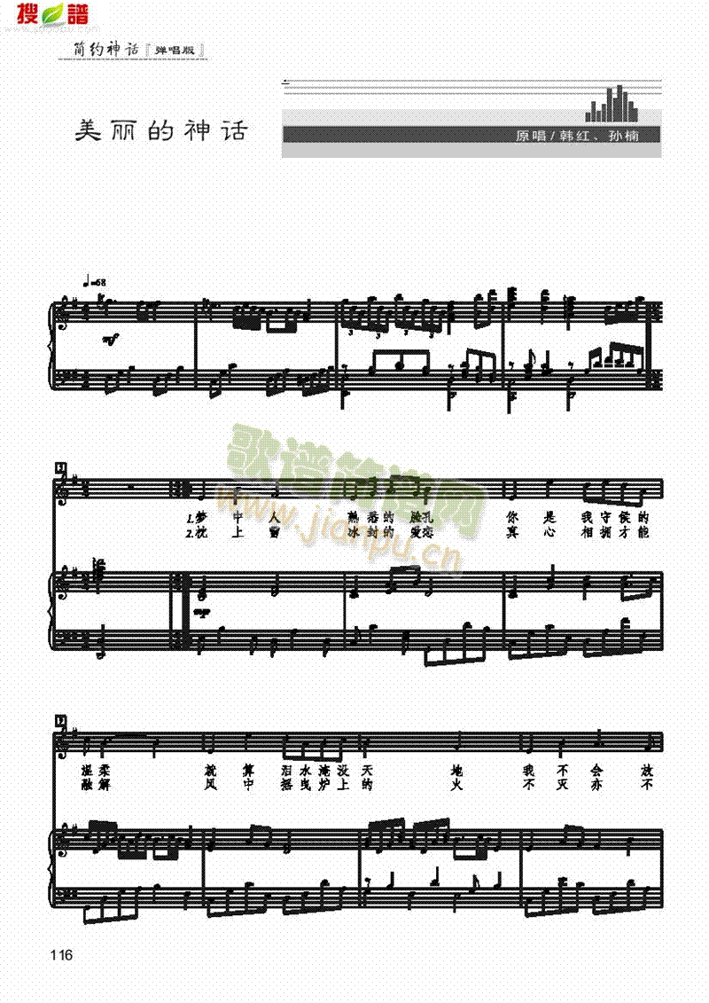 美丽的神话歌曲类钢琴伴奏谱(其他乐谱)1