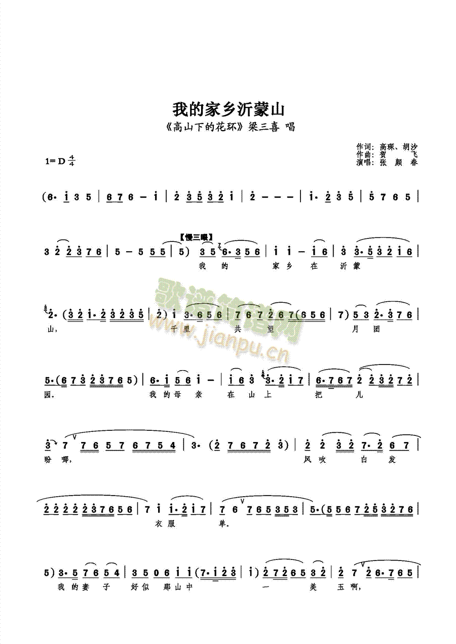 我的家乡沂蒙山(七字歌谱)1