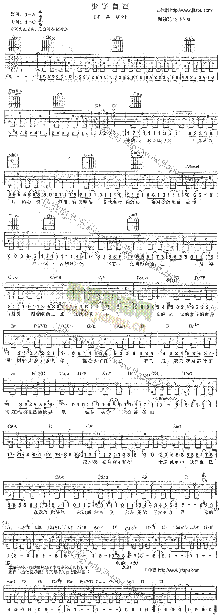 少了自己(吉他谱)1