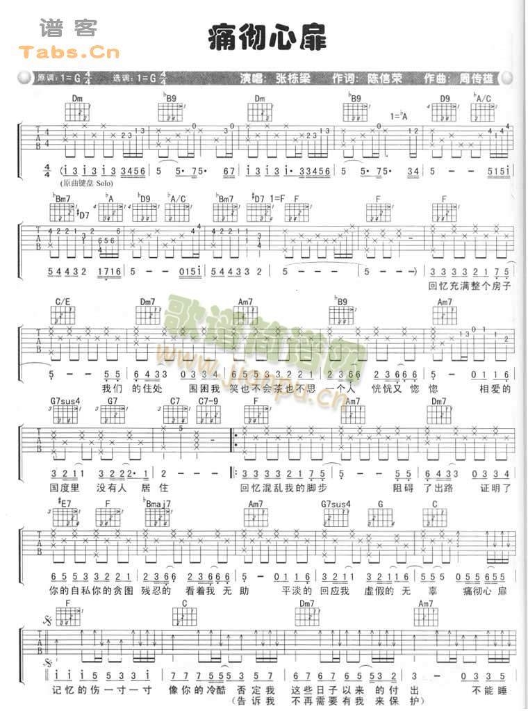 痛彻心扉(四字歌谱)1