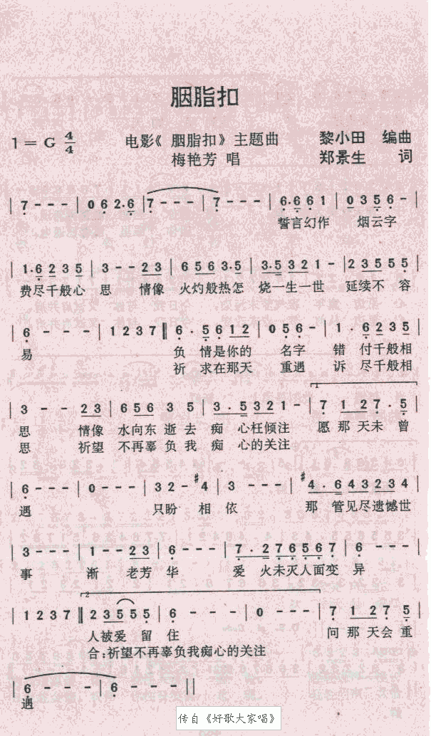 胭脂扣(三字歌谱)1