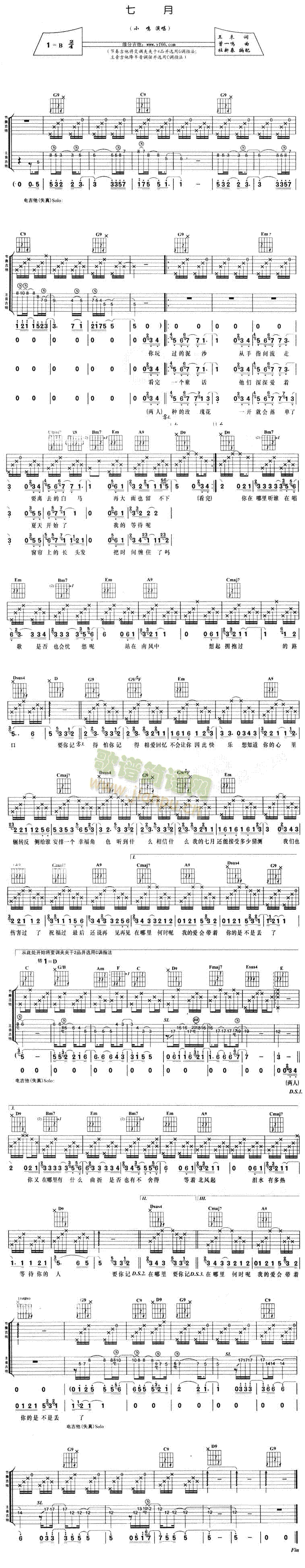 七月(二字歌谱)1