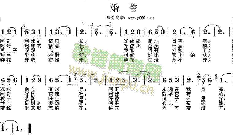 婚誓(二字歌谱)1