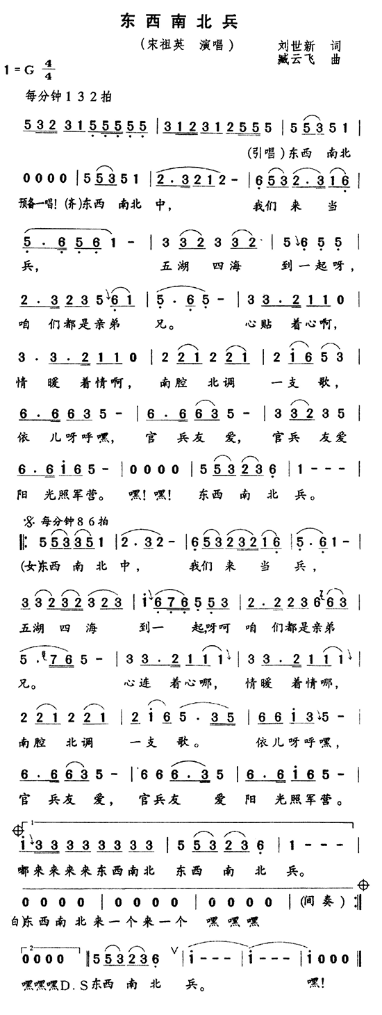 东西南北兵(五字歌谱)1