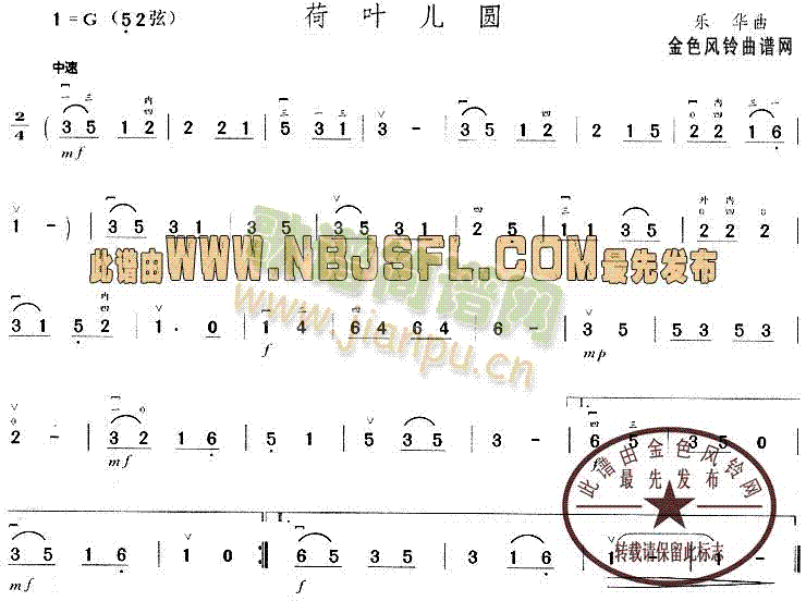 荷叶儿圆(四字歌谱)1