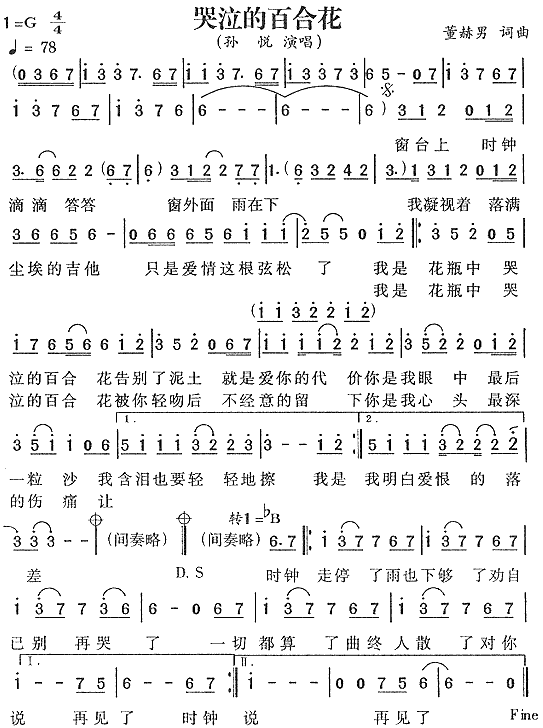 哭泣的百合花(六字歌谱)1