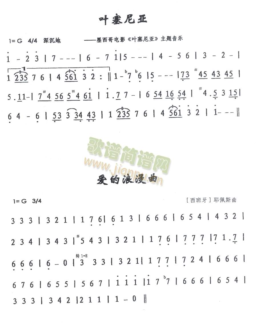 叶塞尼亚(四字歌谱)1