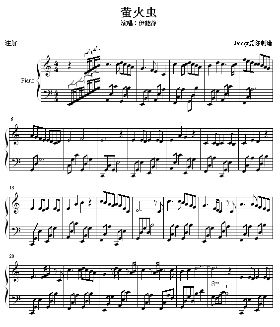 萤火虫(钢琴谱)1