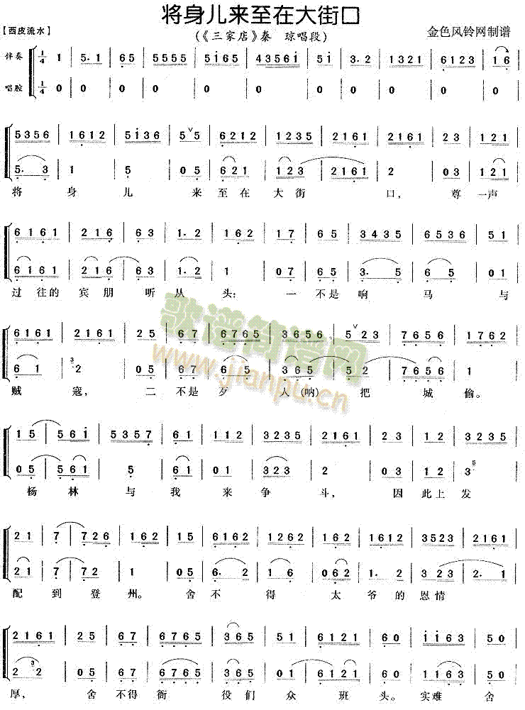 将身儿来至在大街口(九字歌谱)1