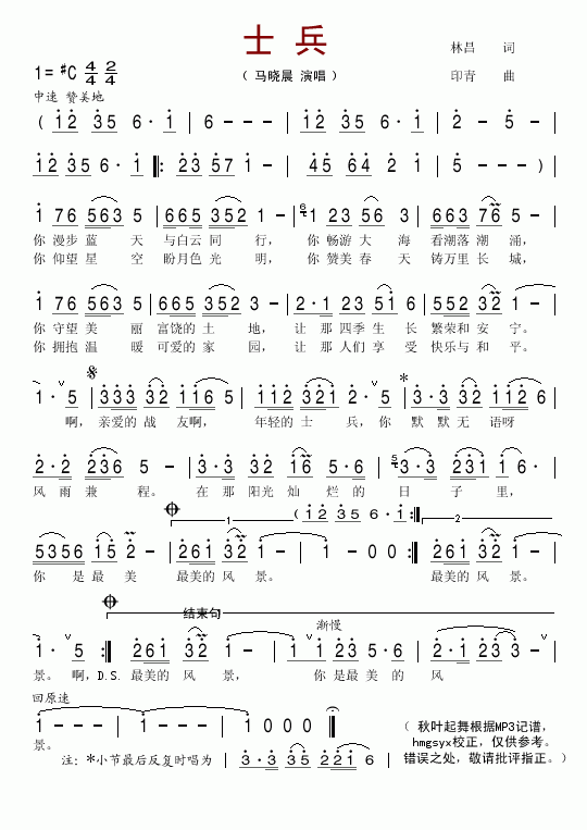 士兵(二字歌谱)1