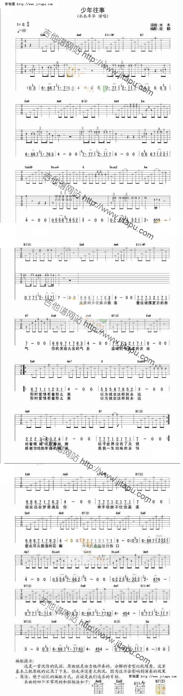 少年往事(吉他谱)1