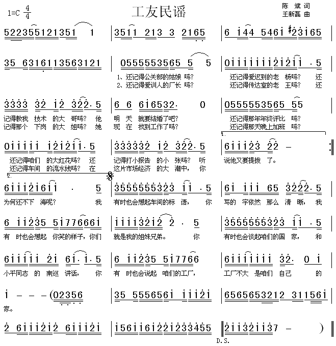 工友民谣(四字歌谱)1