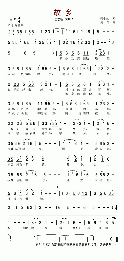 故乡(二字歌谱)1