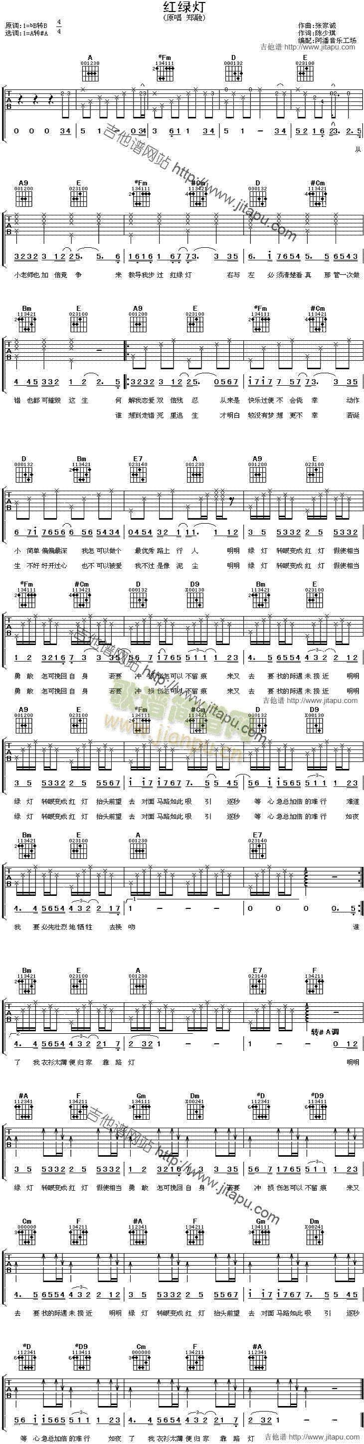 红绿灯(吉他谱)1