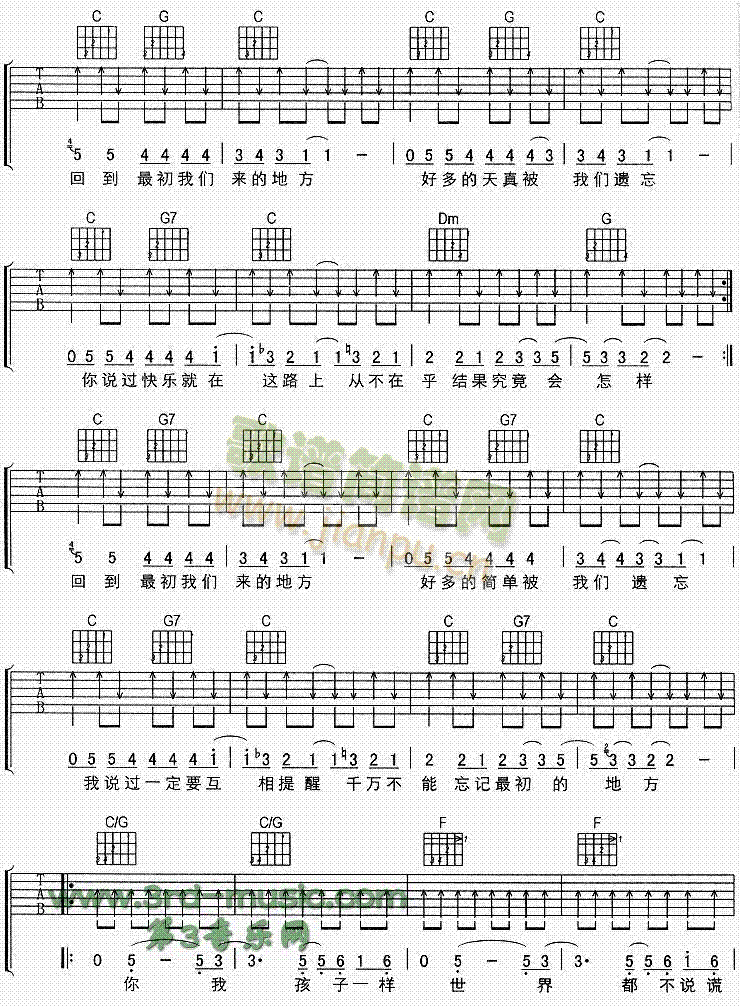 最初的地方(吉他谱)3