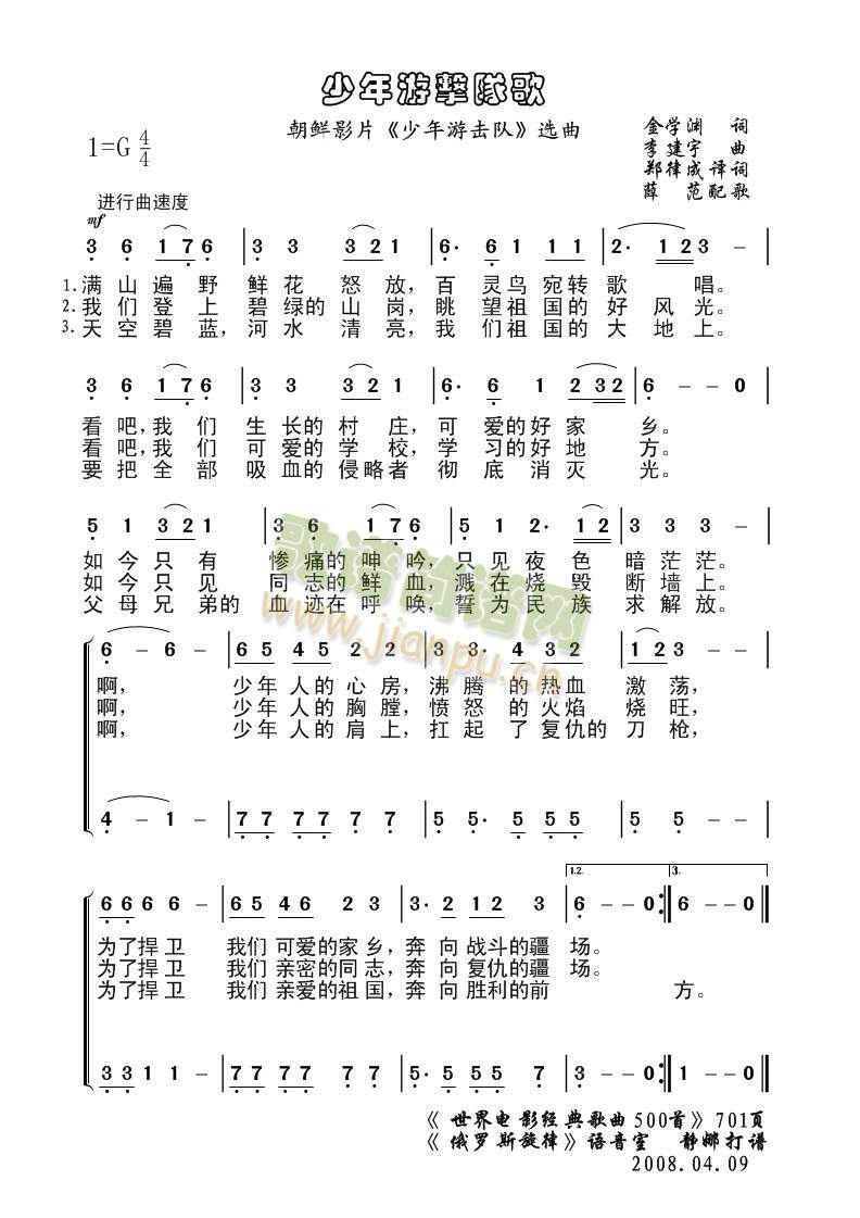 少年游击队歌(六字歌谱)1