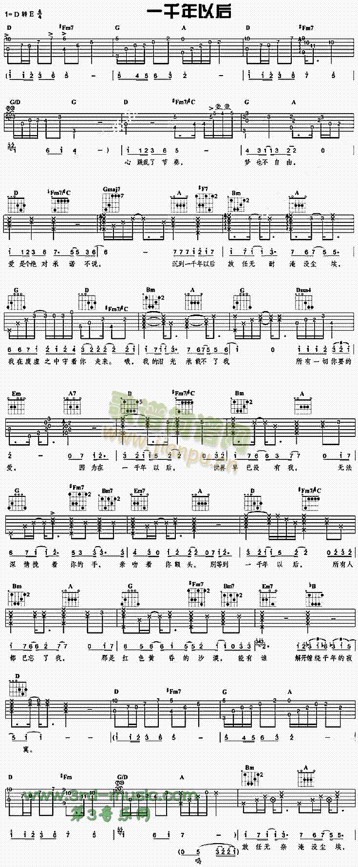 一千年以后(吉他谱)1