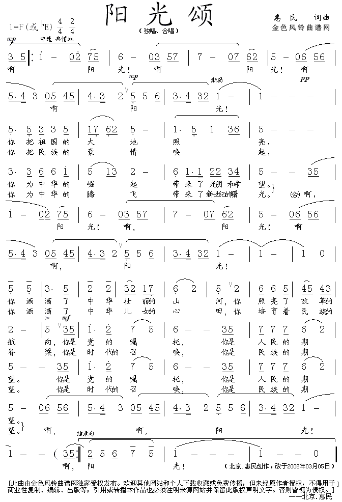 阳光颂(三字歌谱)1