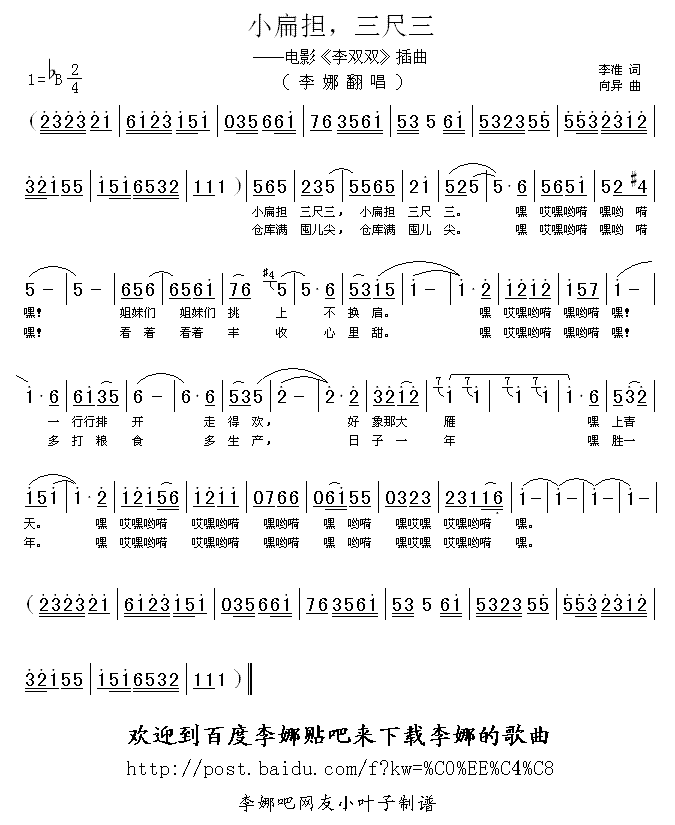 小扁担,三尺三(七字歌谱)1