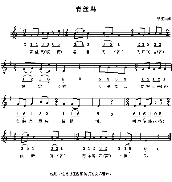 青丝鸟(三字歌谱)1