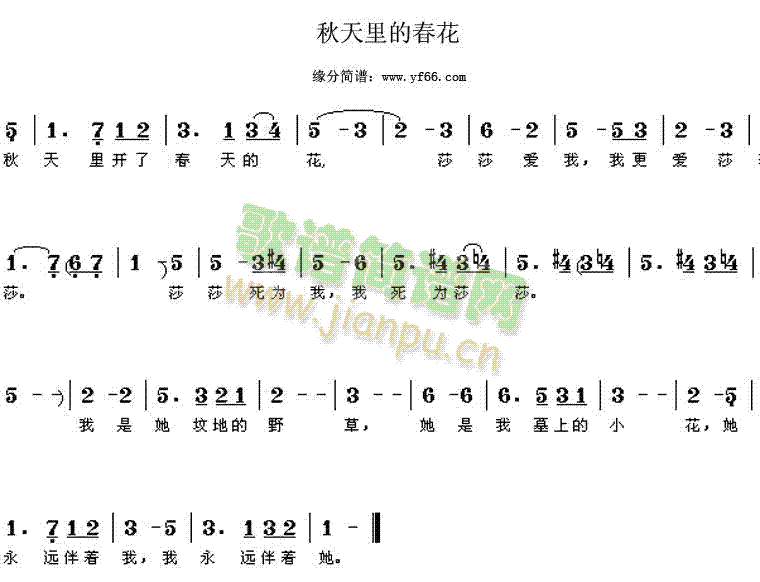 秋天里的春花(六字歌谱)1