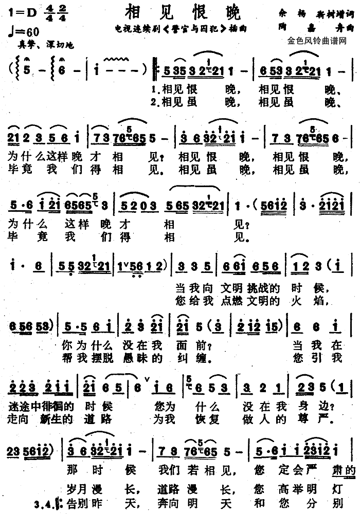 相见恨晚(四字歌谱)1