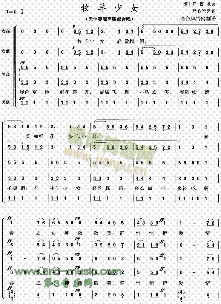 牧羊少女(四字歌谱)1